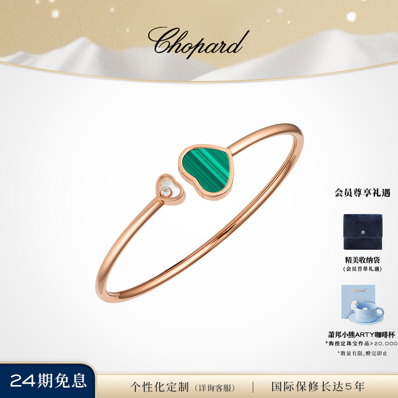 萧邦玫瑰金爱心孔雀石手镯