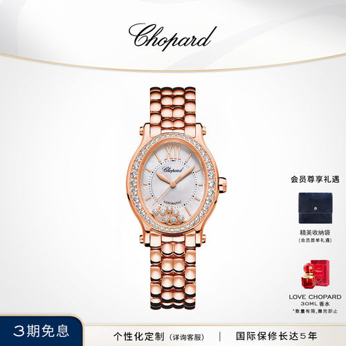 Chopard萧邦椭圆钻石机械腕表