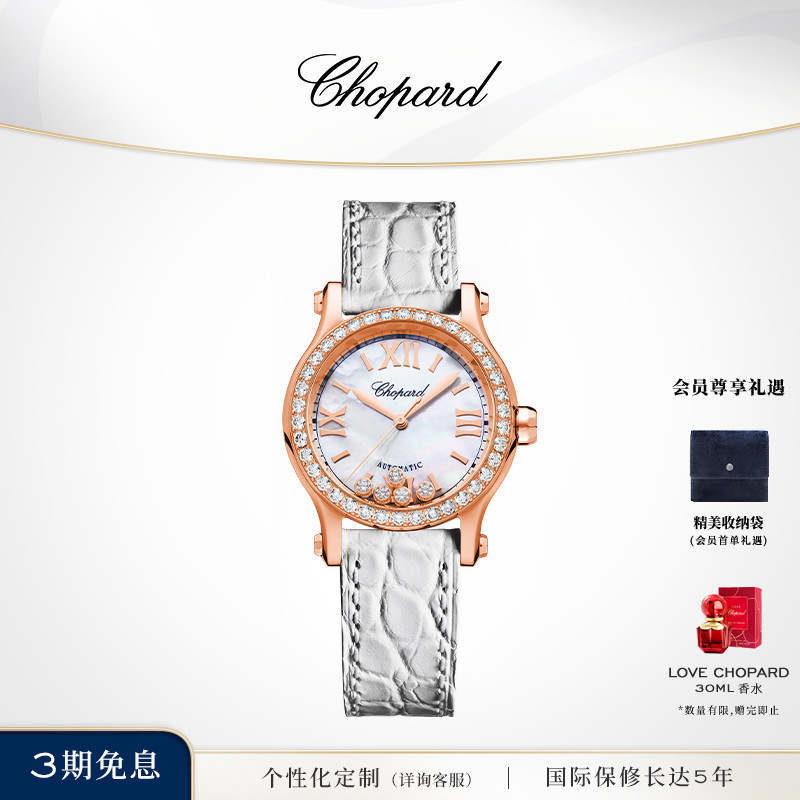 萧邦瑞士白色母贝表盘腕表