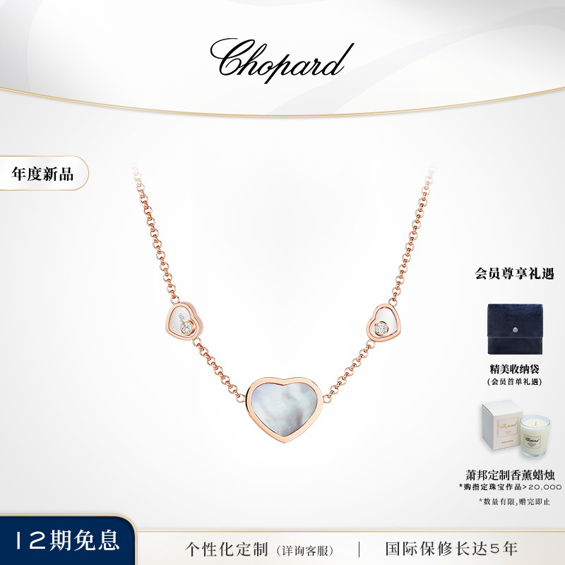 萧邦快乐钻石白色白母贝项链