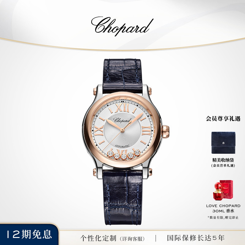 萧邦明星快乐钻石Chopard