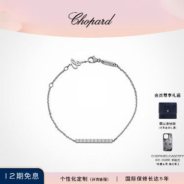 萧邦18K金Chopard小冰块手链女