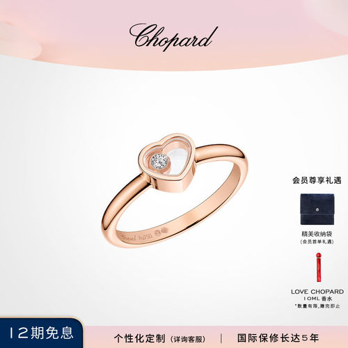 Chopard萧邦快乐钻爱心18K金戒指