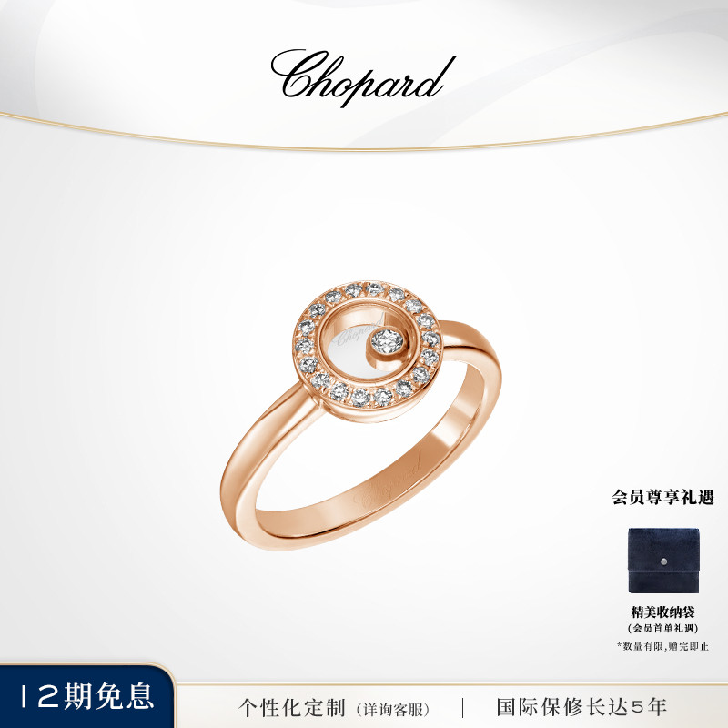 萧邦18K玫瑰金钻石戒指