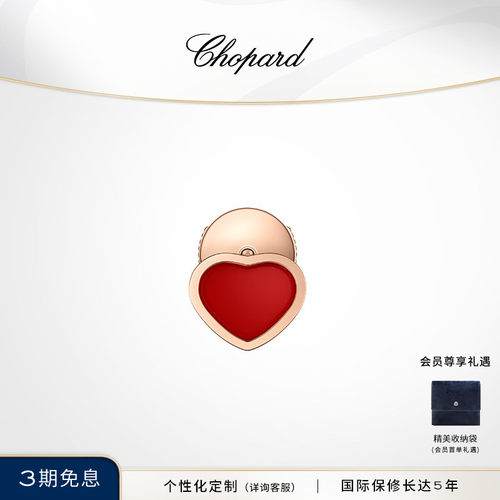 Chopard萧邦红玉髓18K金爱心耳钉