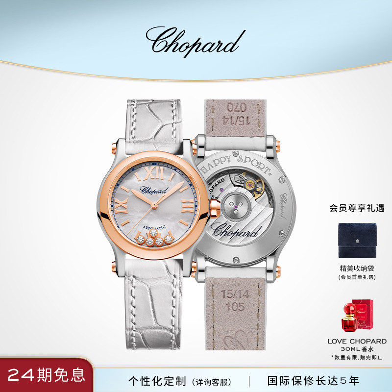 Chopard萧邦生日礼物快乐钻石30MM母贝机械腕表女表送女友