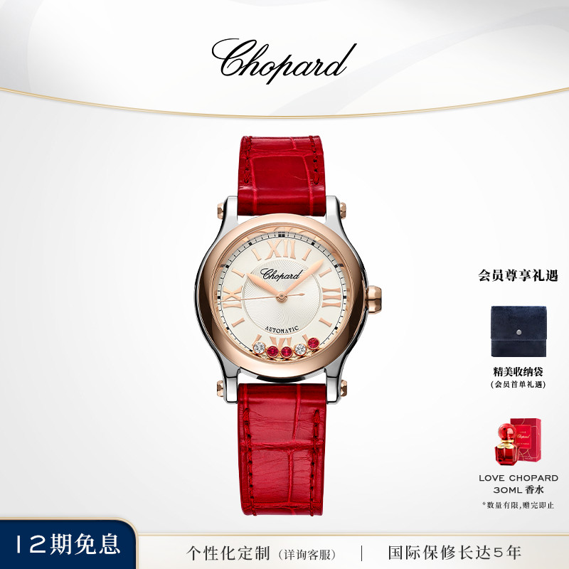 Chopard机械快乐钻石红色手表