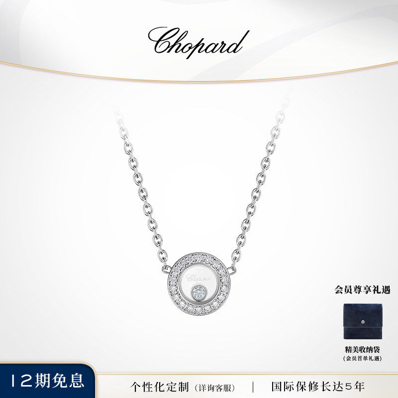 Chopard萧邦18K白金圆形快乐钻石镶钻项链吊坠女神节礼物官方正品