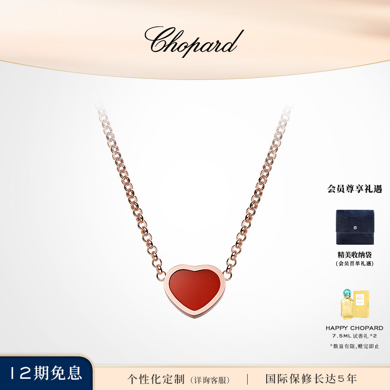 Chopard萧邦项链心形红玉髓