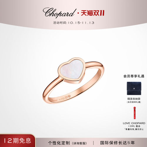 Chopard爱心白色珍珠母贝戒指
