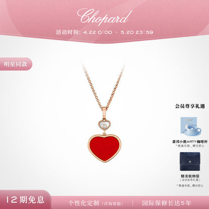 520礼物明星同款Chopard萧邦18K玫瑰金钻石红色宝石项链女吊坠