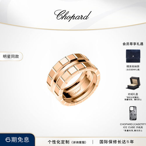 明星同款萧邦小冰块玫瑰金戒指