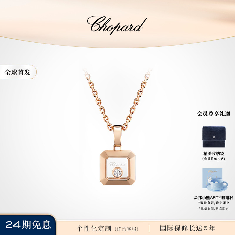 萧邦K金钻石小方糖方形项链