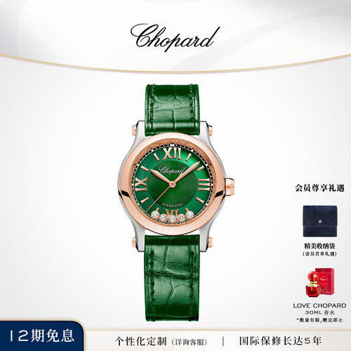 Chopard萧邦钻石时尚绿色