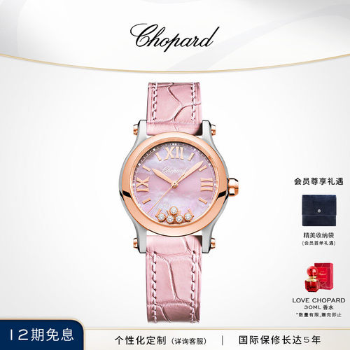 chopard萧邦快乐钻石机械腕表