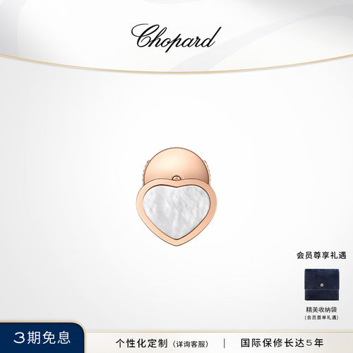 Chopard萧邦玫瑰金白母贝耳钉
