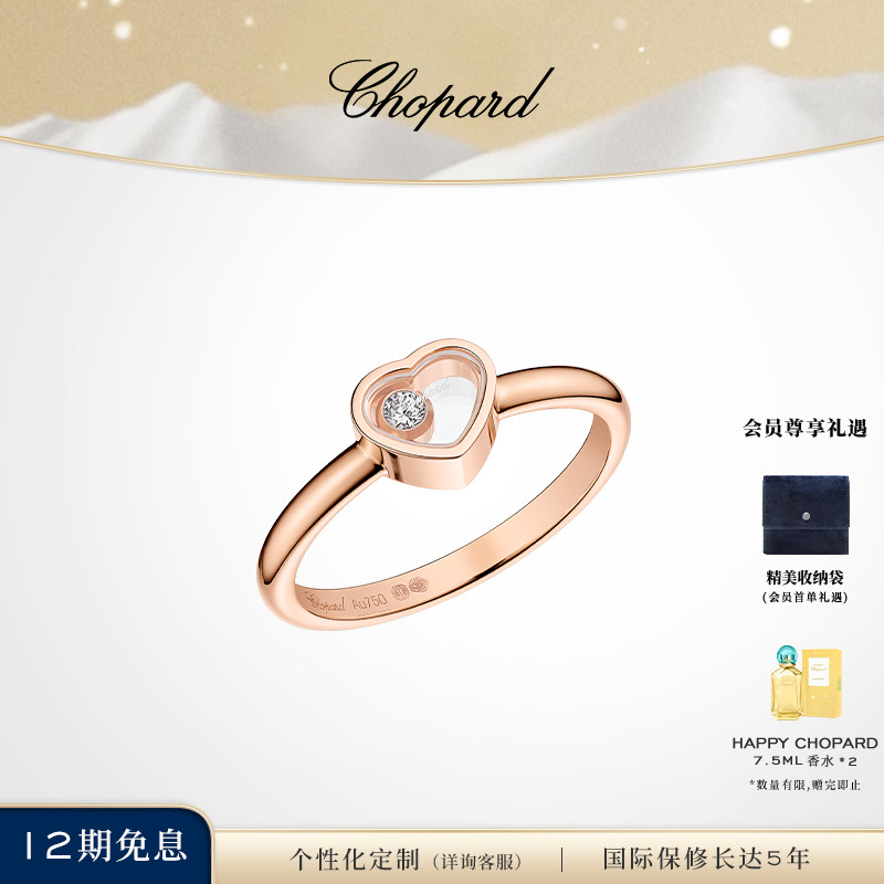 Chopard萧邦金钻石戒指