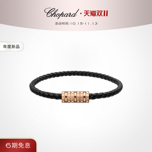 萧邦黑色羊皮革玫瑰金色金属手绳