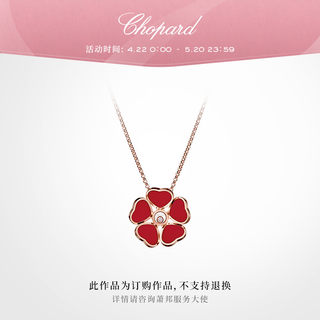 520礼物Chopard萧邦18K金红色宝石蝴蝶项链吊坠女士本命年新婚