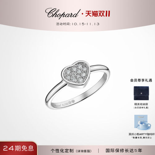 Chopard萧邦18K金钻石爱心戒指