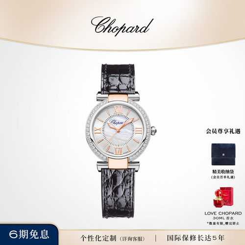 Chopard萧邦钻石机械机芯女表