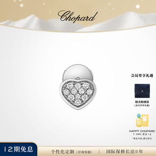 明星同款 18K白金爱心满钻耳钉单个新年礼物送女友 Chopard萧邦