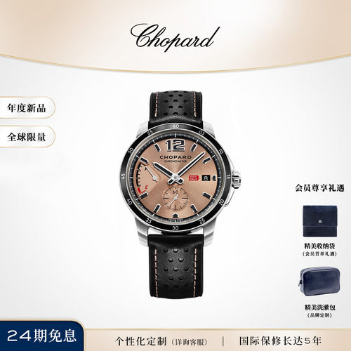 萧邦精钢鲑鱼色运动机械腕表