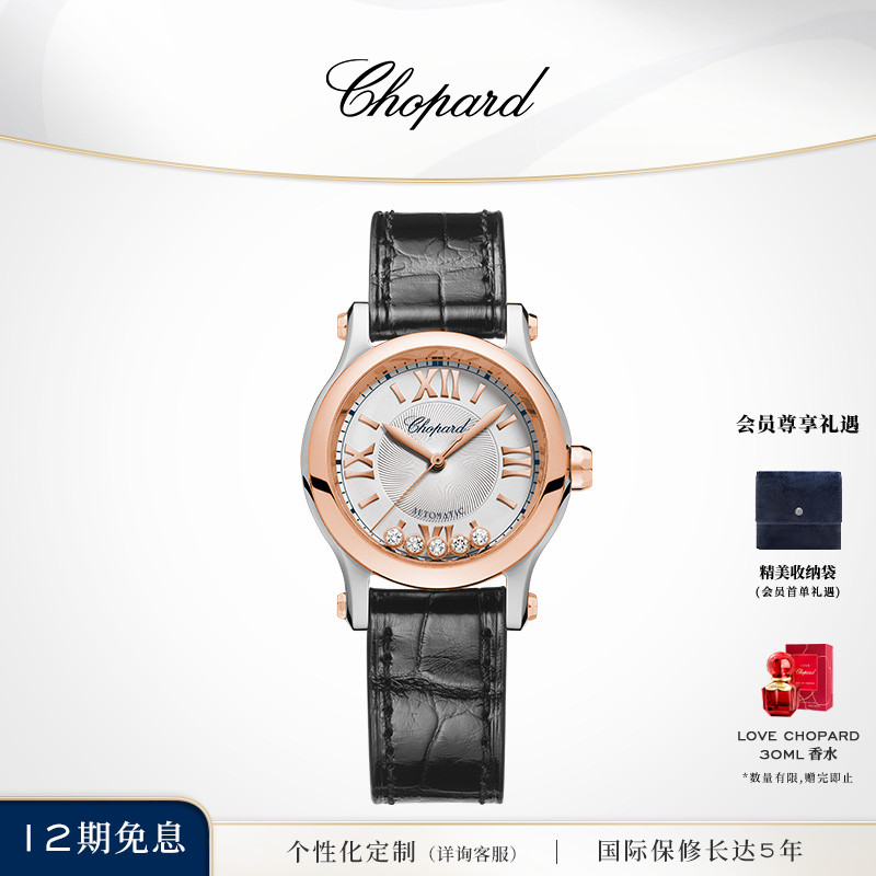 chopard萧邦快乐钻石女士手表