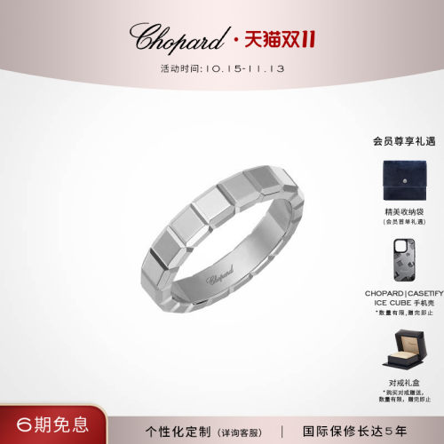 Chopard萧邦小冰块18k金戒指对戒
