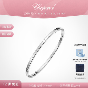 520礼物朱一龙同款 Cube小冰块18K白金手镯情侣 Chopard萧邦Ice