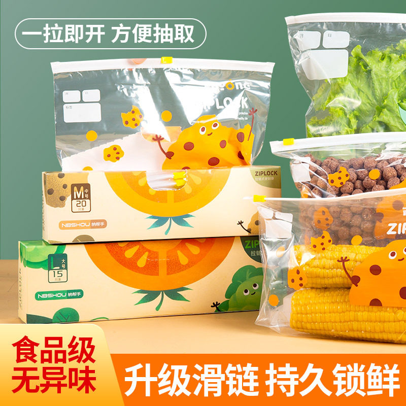 拉链密封袋食品级冰箱收纳分装袋子坚果自封密实塑封袋拉链保鲜袋