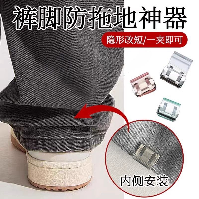 裤脚防拖地神器裤脚改短神器隐形免缝裤子裤腿长了防拖地挽边扣