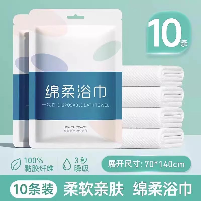 10条一次性浴巾强吸水压缩旅行单独包装毛巾加厚加大用品便携旅游