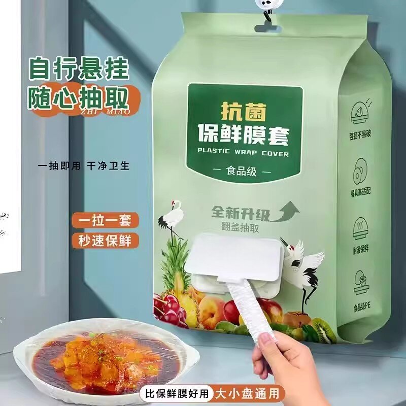 食品级保鲜膜套罩抗菌一次性保鲜袋带松紧家用剩菜保险套碗盘收纳