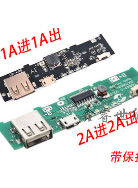 移动电源充电宝电路主板锂电池
