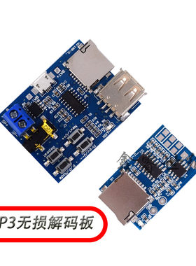 tfmp3解码板模块供电2w播放器