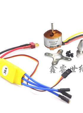 1000KV无刷电机30A ESC组合 无刷电调电子调速器 多轴电调