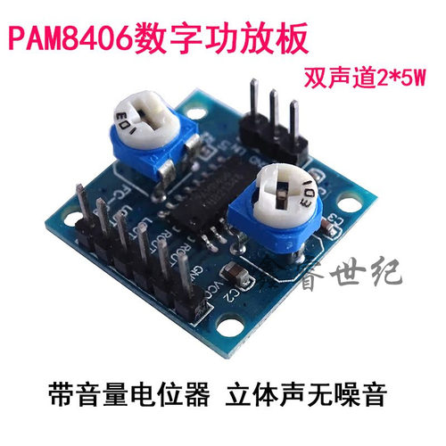 PAM8406数字功放板功放模块 diy 5Wx2立体声无噪音带音量电位器5V