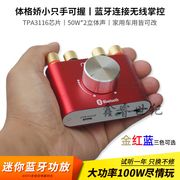 蘑菇迷你蓝牙小功放机hifi大功率100W发烧家用汽车音响D类数字板