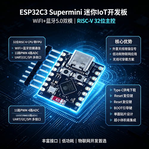 ESP32-C3开发板wifi蓝牙ESP32
