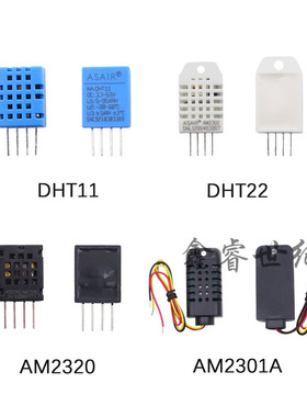 数字温湿度传感器DHT11/AM2301A/DHT22数字输出温湿度传感器