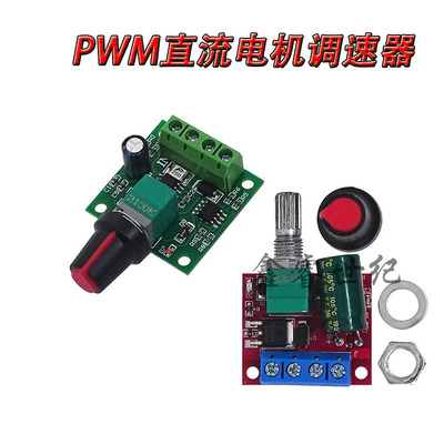 直流电机调速器2A调速开关PWM