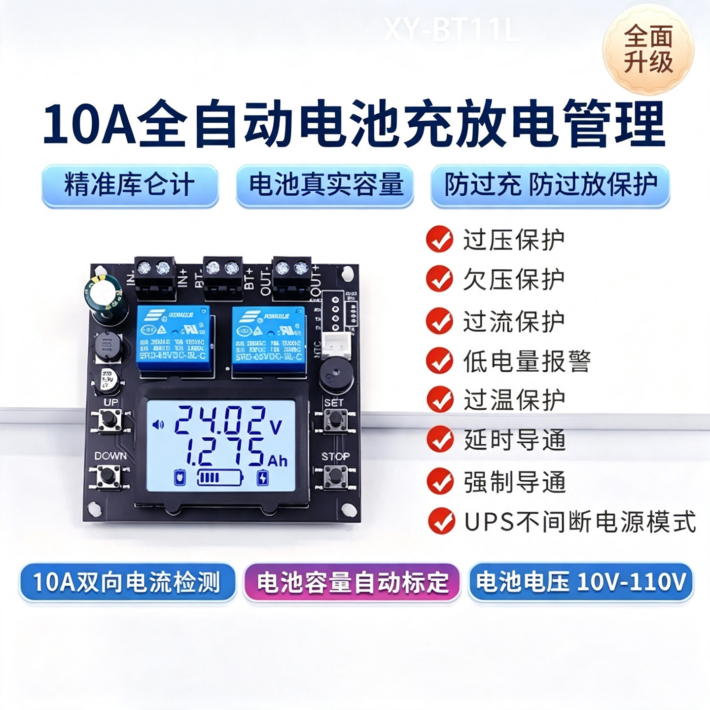 不间断UPS模块充放电保护开关