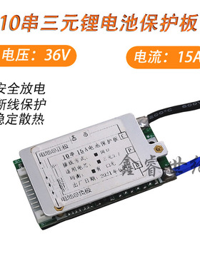 10串36V保护板滑板车代驾自行车动力保护板15ABMS