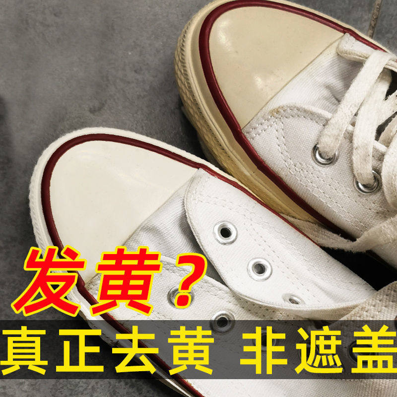 厂家直销小白鞋运动鞋鞋边去黄去氧化鞋子发黄鞋底还原剂球鞋清洗