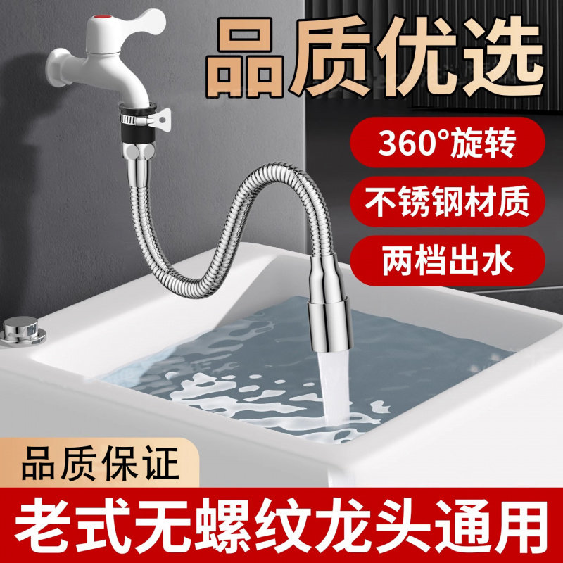 老式水龙头延长增压软管