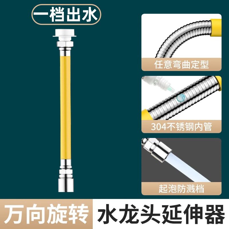 可定型延伸管防溅水龙头延长器软