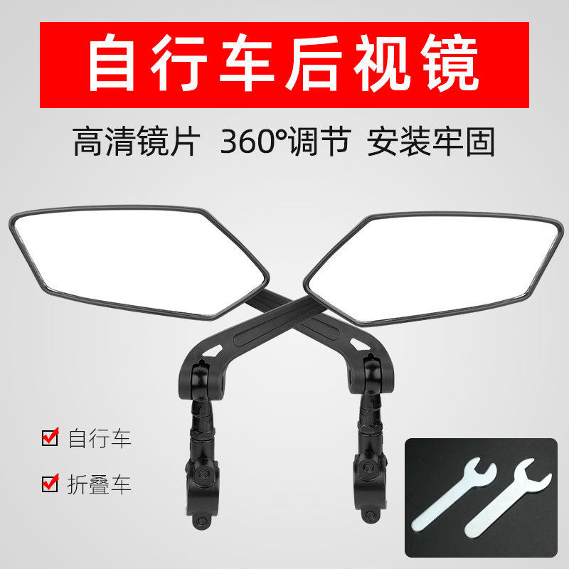 山地自行车后视镜高清平面360度可调节车把反光镜折叠车骑行配件