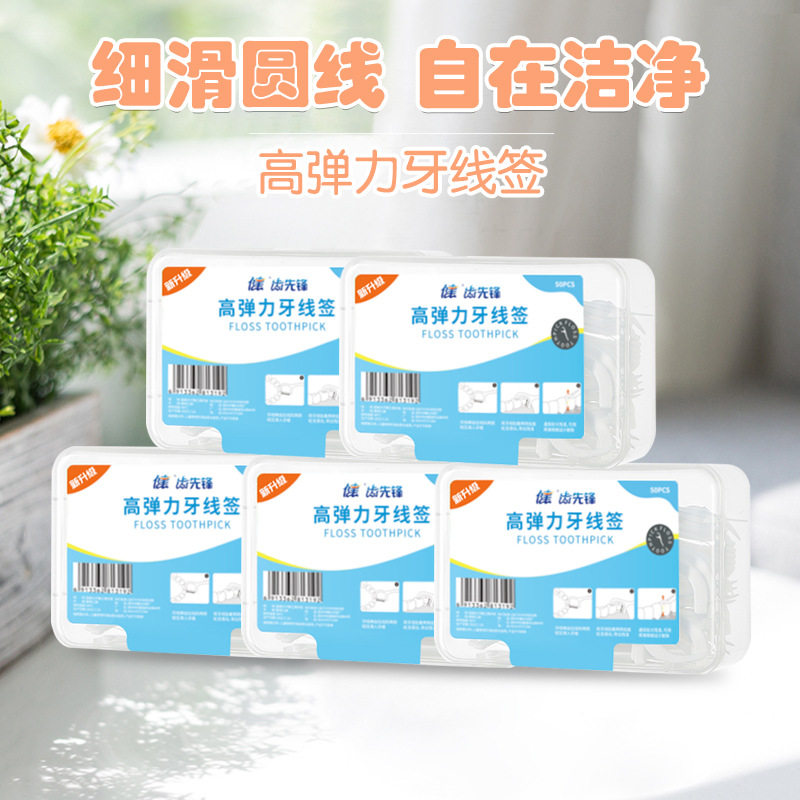 塑料牙签家用牙线棒盒装