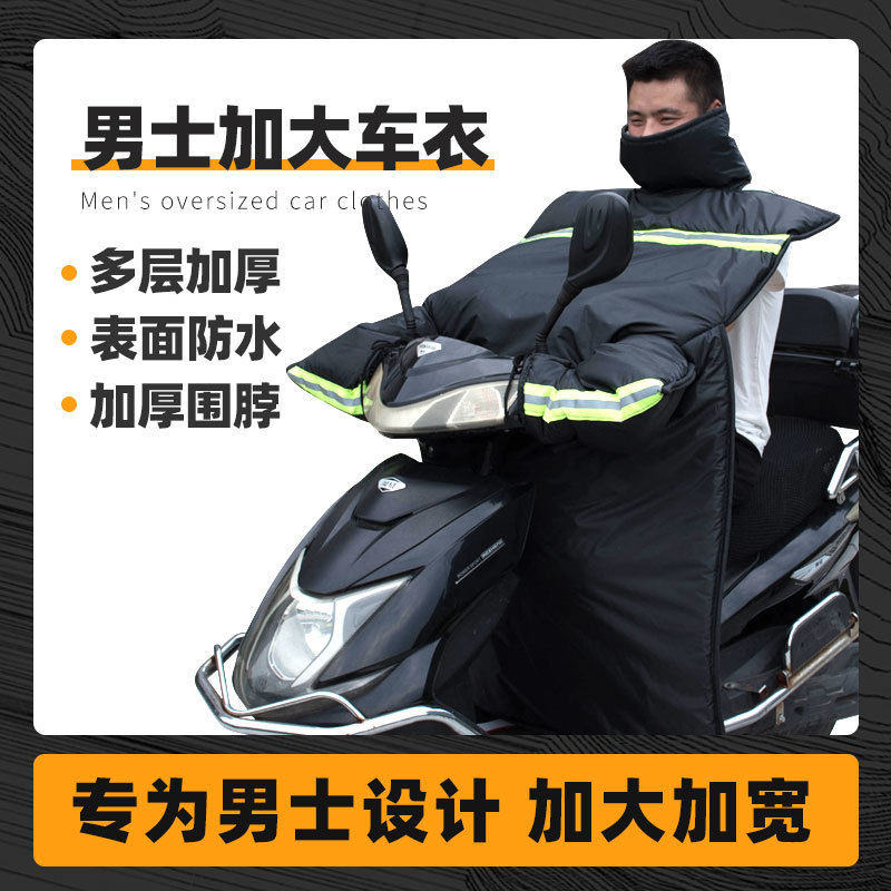 男士电动车冬季挡风被,加绒加厚